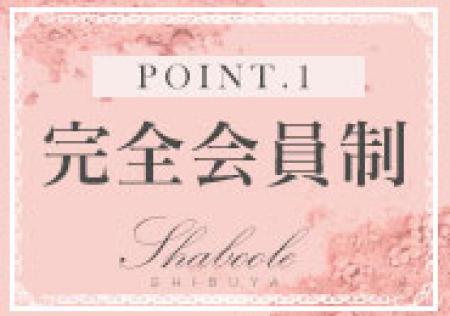 完全会員制です!