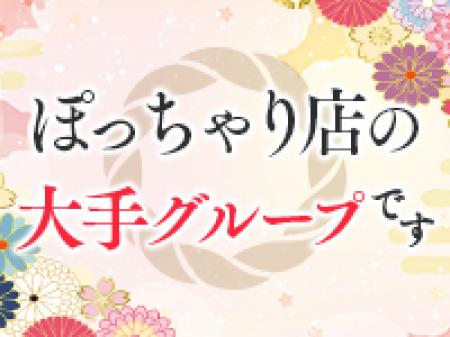 全国展開の日本大手ぽっちゃりグループ