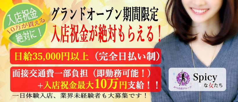 Spicyな女たち