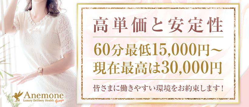 アネモネ Anemone 銀座