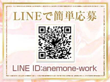 LINEで簡単応募