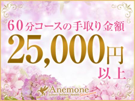 60分コースの手取り金額