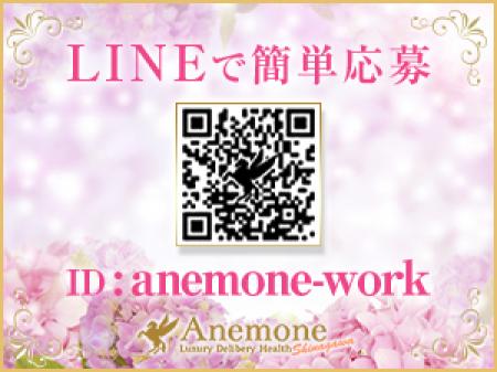 LINEで簡単応募