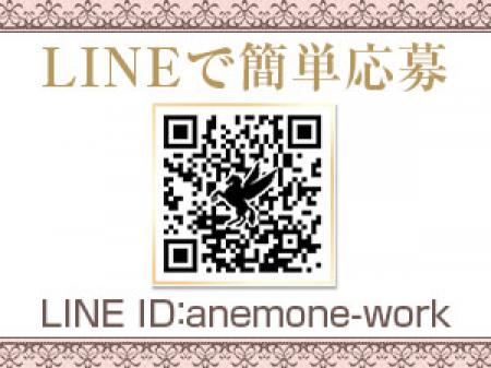 LINEで簡単応募