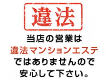 違法なお店ではありません