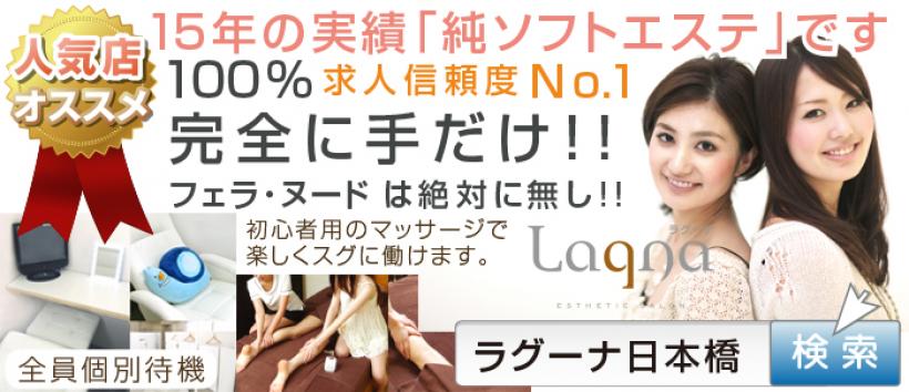 Lagna ラグーナの求人
