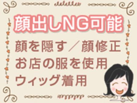 顔を出しNGは可能です