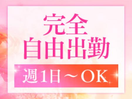 出勤は自由ですよ!