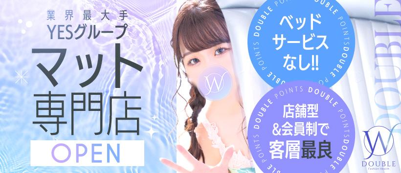 YESグループ ダブルの求人