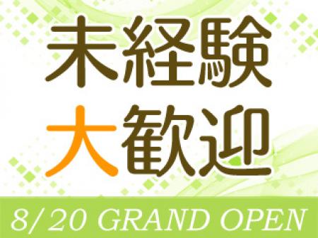 経験がなく、不安な方はまずお問い合わせ下さい!