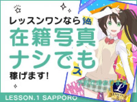 NOPHOTOでも稼げるのがLesson流☆