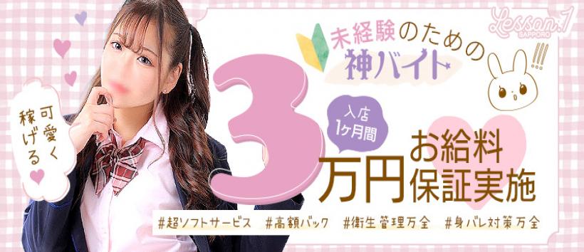 Lesson1 札幌校の求人