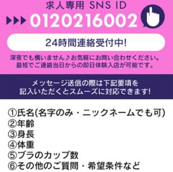 SNSで簡単問い合わせ☆