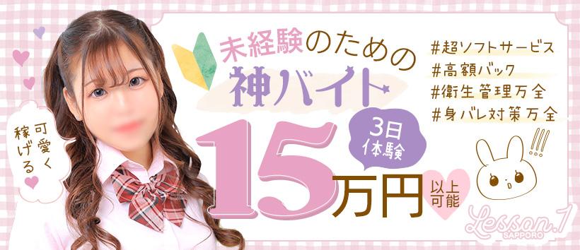 Lesson1　札幌校の求人