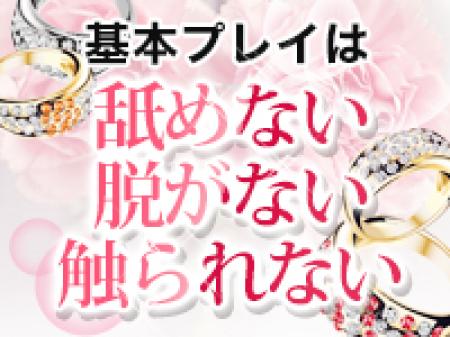 基本プレイは【脱がない】【舐めない】【触られない】