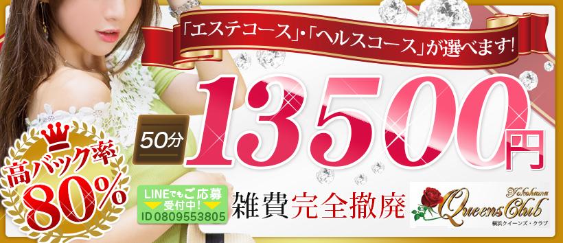 横浜クイーンズ・クラブの求人