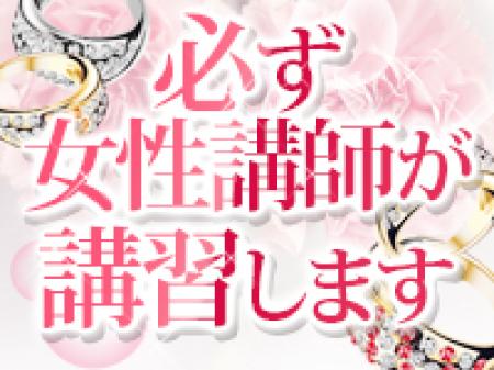 必ず女性講師が講習します