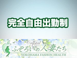 完全自由出勤制