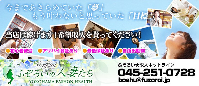 ふぞろいの人妻たちの求人