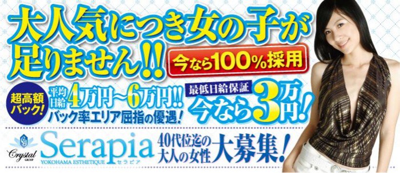 セラピアの求人