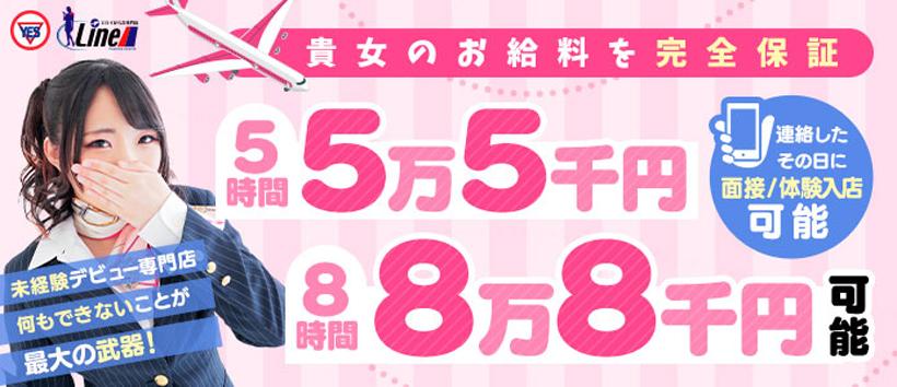 YESグループ LINEの求人