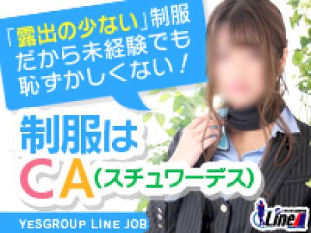 制服はCA 露出の少ない制服で働こう!