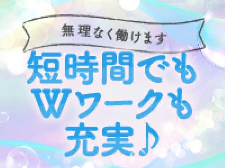 Wワーク大歓迎ですよ!!
