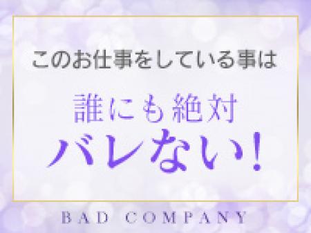 徹底した身バレ対策!