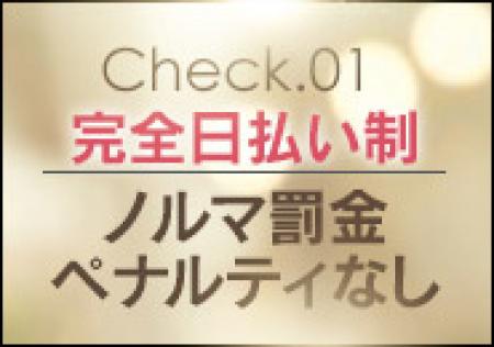完全日払いで安心してお仕事が出来ます!!