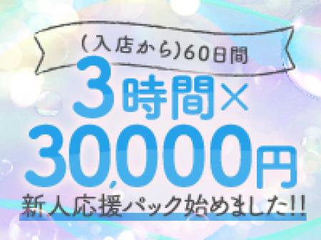 入店日から(60日間)×3時間×30000円