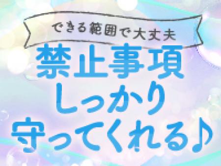 禁止事項しっかり守ってくれる!!