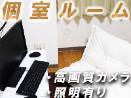完全個室で整った環境