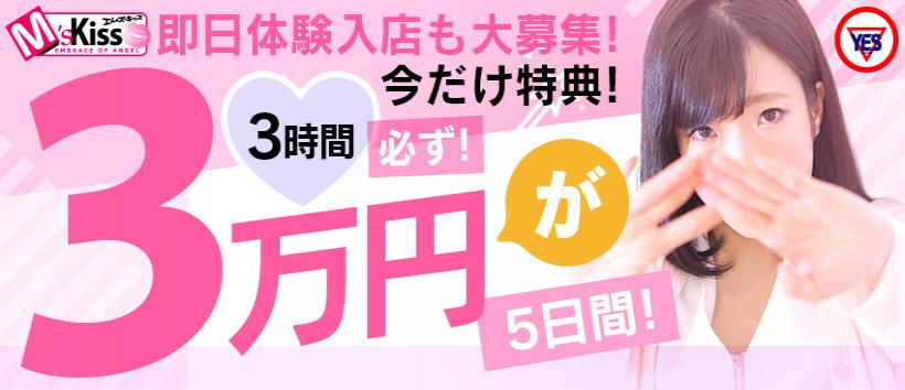 YESグループ M's Kiss