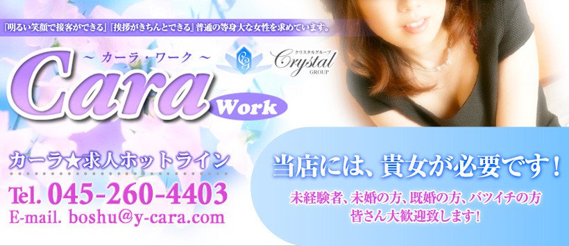 Cara~カーラ~の求人