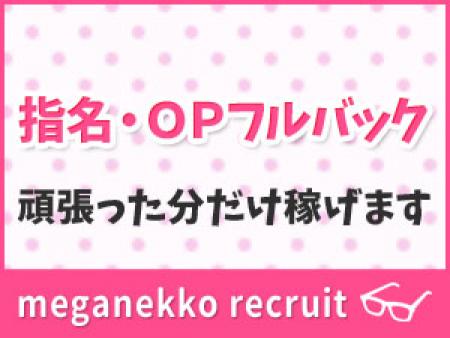 指名・OPフルバック