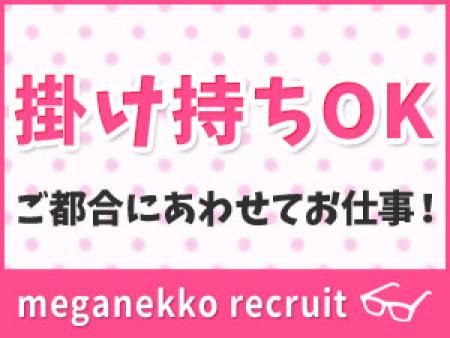 掛け持ちOK