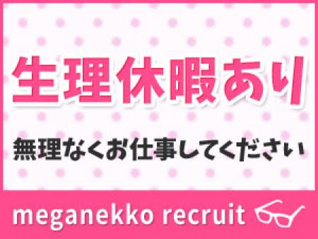 生理休暇あり