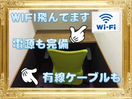 WIFI飛んでます!