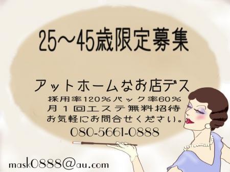 人妻・主婦の方大募集
