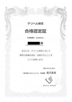 デリヘル検定合格認定店