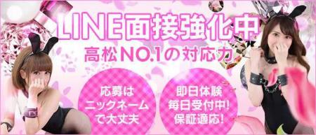 LINE応募★24時間受付中