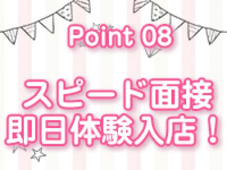 即日でもスピード面接で即体入&即現金!