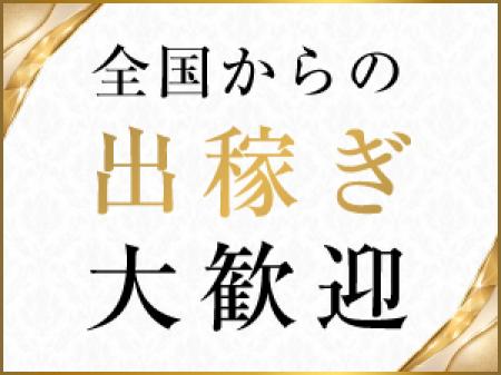 遠方からの出稼ぎも大歓迎