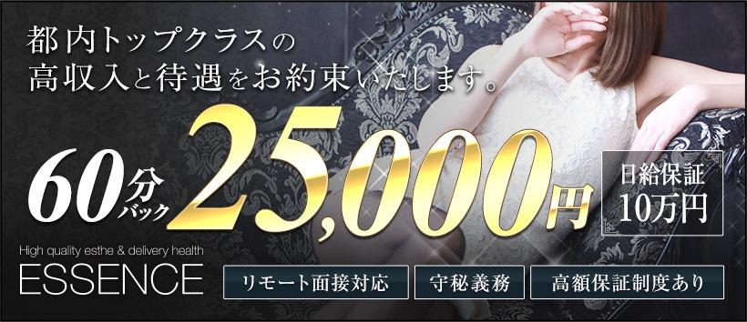 品川エッセンス