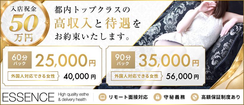 品川エッセンスの求人