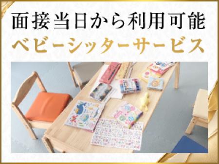 ベビーシッターサービスあり
