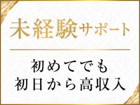 未経験の方もしっかり高収入