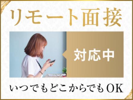 リモート面接対応中!