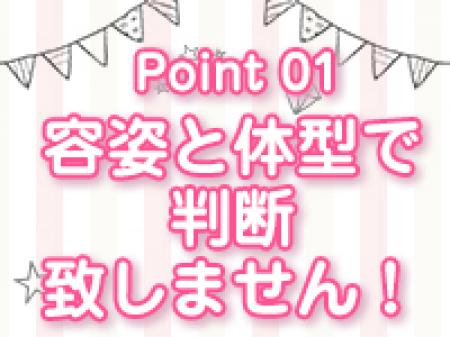 容姿や体型に不安な方でも必ず稼げます!