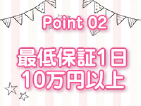 最低保証あり!